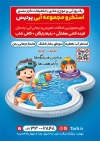 دانلود تراکت خام استخر شامل عکس سرسره آبی