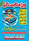 دانلود تراکت خام استخر شامل تصویر کودک در حال بازی در استخر