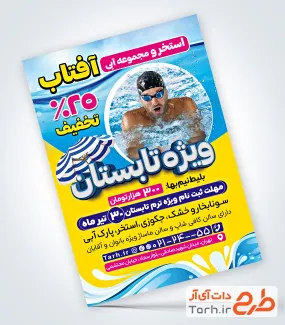تراکت لایه باز استخر و پارک آبی شامل عکس مرد در استخر