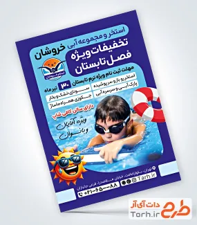 نمونه تراکت استخر شامل عکس کودک در حال شنا