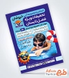 نمونه تراکت استخر شامل عکس کودک در حال شنا