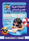 دانلود تراکت خام استخر شامل عکس کودک در حال شنا