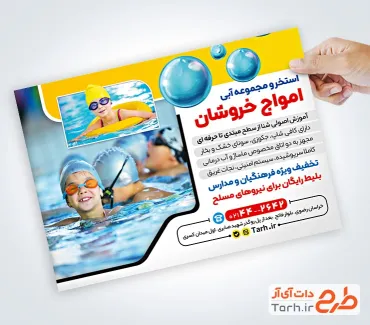 طرح تراکت خام مجموعه آبی شامل عکس کودک در حال شنا
