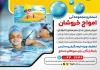 تراکت استخر شامل عکس کودک در حال شنا