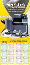 دانلود تقویم مرکز ماشین اداری شامل عکس دستگاه پرینت جهت چاپ تقویم فروشگاه ماشین های اداری 1403