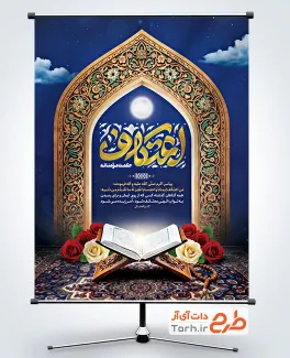 طرح لایه باز پوستر اعتکاف با تایپوگرافی اعتکاف