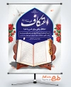 طرح آماده پوستر اعتکاف با عکس قرآن کریم
