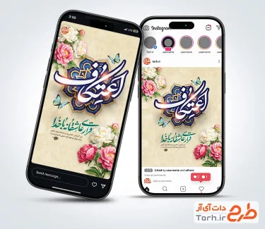 طرح اینستاگرام اعتکاف با وکتور گل