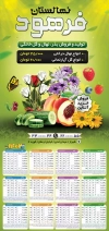 طرح تقویم لایه باز گلخانه جهت چاپ تقویم دیواری فروشگاه گل و گیاه 1402
