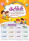 دانلود تقویم پیش دبستانی شامل وکتور کودک جهت چاپ تقویم مهد کودک 1402
