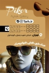 کارت ویزیت فروشگاه عینک شامل عکس عینک