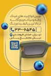 کارت ویزیت فروشگاه عینک شامل عکس عینک