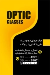 کارت ویزیت فروشگاه عینک با عکس کودک