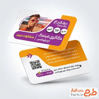 کارت ویزیت خام عینک فروشی با قابلیت ویرایش المان ها کارت ویزیت خام عینک فروشی شامل عکس مرد
