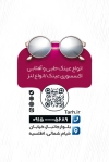 کارت ویزیت گالری عینک شامل عکس عینک