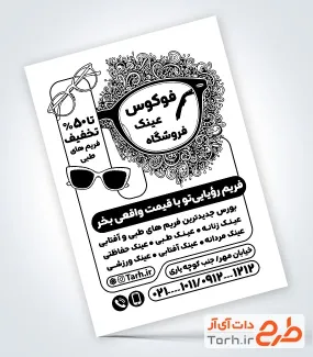 طرح لایه باز تراکت تک رنگ گالری عینک شامل وکتور عینک