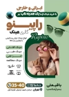 طرح تراکت لایه باز فروشگاه عینک شامل عکس زن
