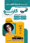 طرح لایه باز تراکت عینک فروشی شامل عکس زن جهت چاپ تراکت تبلیغاتی فروشگاه عینک