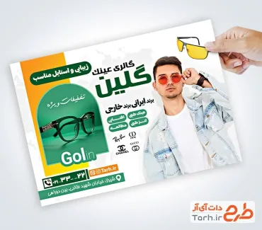 نمونه تراکت گالری عینک شامل عکس مرد