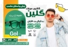 طرح لایه باز تراکت گالری عینک شامل عکس مرد