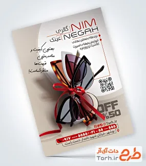 فایل لایه باز تراکت فروشگاه عینک شامل عکس عینک دودی