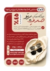 طرح تراکت عینک فروشی شامل عکس عینک با فرمت PSD و قابل ویرایش