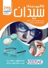 طرح تراکت تبلیغاتی لایه باز عینک فروشی شامل عکس عینک و لنز جهت چاپ پوستر تبلیغاتی فروشگاه عینک