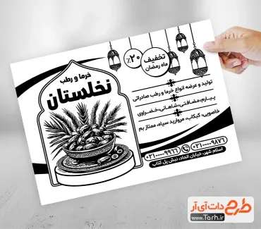 طرح تراکت ریسو خرما فروشی جهت چاپ تراکت سیاه و سفید خرما فروشی ماه رمضان
