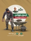 دانلود پوستر اردوی جهادی شامل عکس سردار سلیمانی جهت چاپ پوستر و بنر اطلاعیه اردوی جهادی
