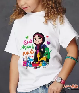 دانلود تیشرت لایه باز جشن الفبا شامل تصویرسازی کودک دختر و حروف الفبا جهت چاپ تی شرت جشن با سوادی