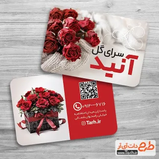 دانلود کارت ویزیت لایه باز گل فروشی شامل عکس دسته گل عروس جهت چاپ کارت ویزیت فروش گل