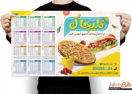 طرح تقویم فست فود شامل عکس پیتزا و ساندویچ جهت چاپ تقویم ساندویچی و فستفود 1402