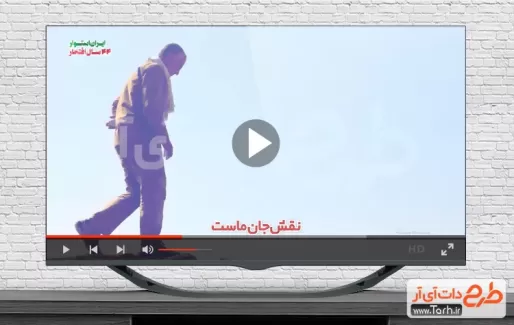 کلیپ آماده سرود ملی ایران قابل استفاده برای تیزر و کلیپ سالروز سرود ملی جمهوری اسلامی ایران