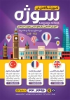 تراکت تبلیغاتی کلاس زبان شامل وکتور پرچم جهت چاپ تراکت تبلیغاتی آموزشکده زبان خارجه