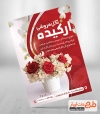 طرح تراکت گل سرا شامل عکس گل جهت چاپ تراکت مراسم عروسی و گلفروشی