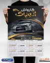 طرح تقویم دیواری کارواش اتومبیل شامل عکس اتومبیل جهت چاپ تقویم دیواری شست و شوی اتومبیل 1403