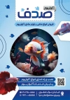 تراکت فروش آکواریوم شامل عکس ماهی و دریا جهت چاپ تراکت فروشگاه ماهی تزئینی فروشی