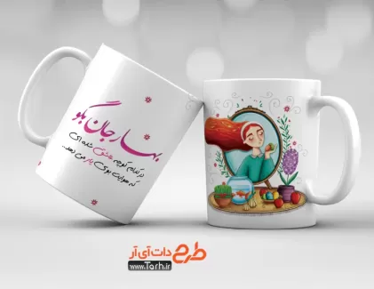 طرح ماگ عید نوروز شامل تصویرسازی دختر و هفت سین جهت چاپ حرارتی روی لیوان و ماگ عید نوروز