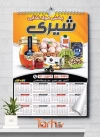تقویم پخش مواد غذایی شامل عکس موادغذایی جهت چاپ تقویم دیواری شرکت پخش مواد غذایی 1402