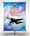 طرح پوستر خام روز نیروی هوایی شامل عکس جت جنگنده جهت چاپ بنر و پوستر روز ملی نیروی هوایی