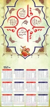 فایل تقویم دیواری مذهبی شامل خوشنویسی چهار قل جهت چاپ طرح تقویم تک برگ