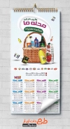طرح لایه باز تقویم سوپرمارکت شامل عکس مواد غذایی جهت چاپ تقویم دیواری سوپرمارکت 1402
