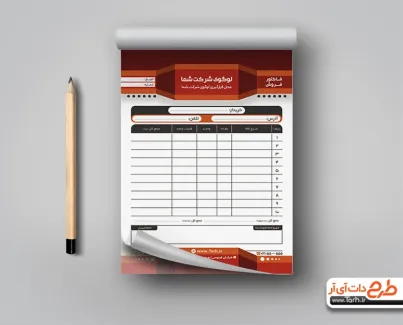 دانلود طرح فاکتور فروشگاه به صورت عمودی دانلود طرح فاکتور فروشگاه به صورت عمودی