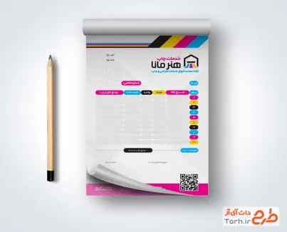 دانلود طرح لایه باز فاکتور چاپخانه با قابلیت ویرایش المان ها