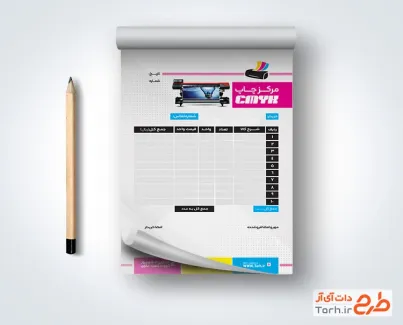 طرح خام فاکتور مرکز چاپ با عکس دستگاه چاپ