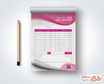 طرح فاکتور خام چاپخانه با رنگبندی صورتی