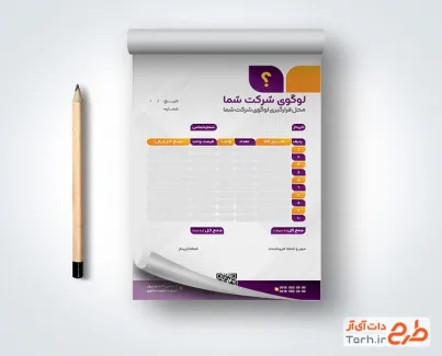 دانلود طرح فاکتور خام فروش با رنگبندی بنفش و نارنجی