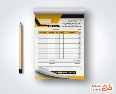 دانلود طرح فاکتور فروش محصولات با قابلیت ویرایش المان ها