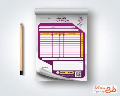 طرح لایه باز فاکتور فروش محصولات با رنگبندی سفید و بنفش