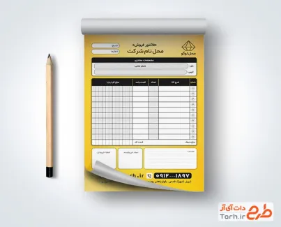 دانلود طرح فاکتور مغازه با رنگبندی زرد